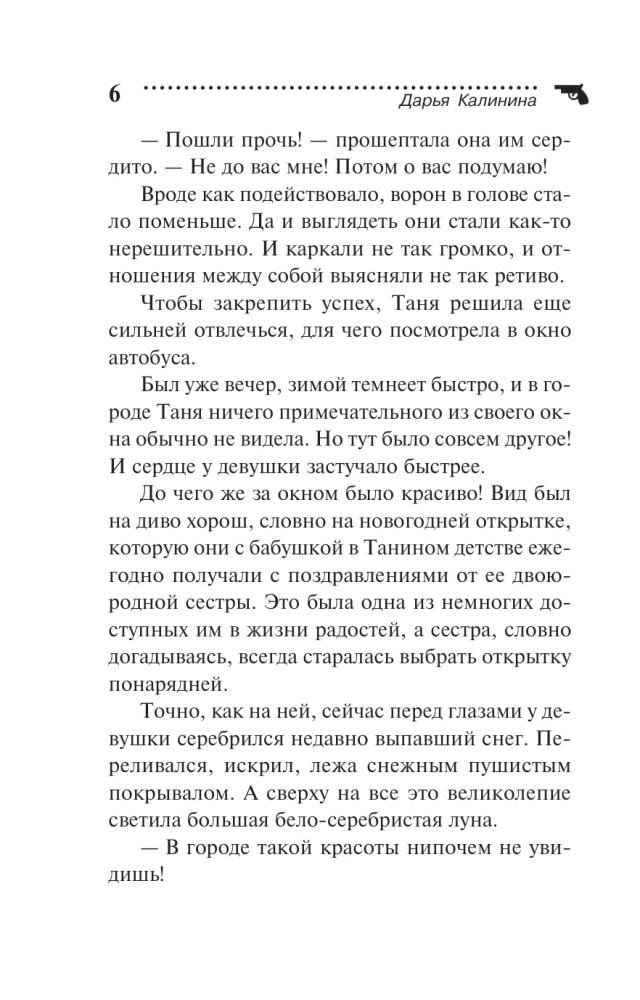 Бедная миллионерша