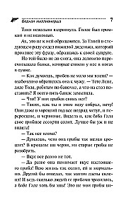 Бедная миллионерша