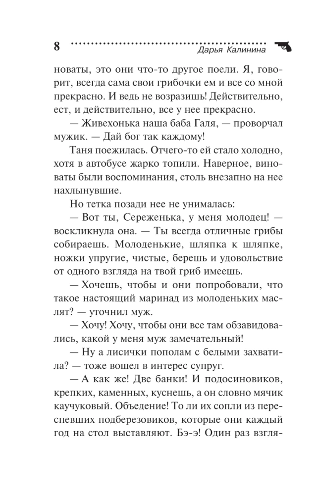 Бедная миллионерша