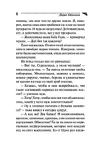 Бедная миллионерша