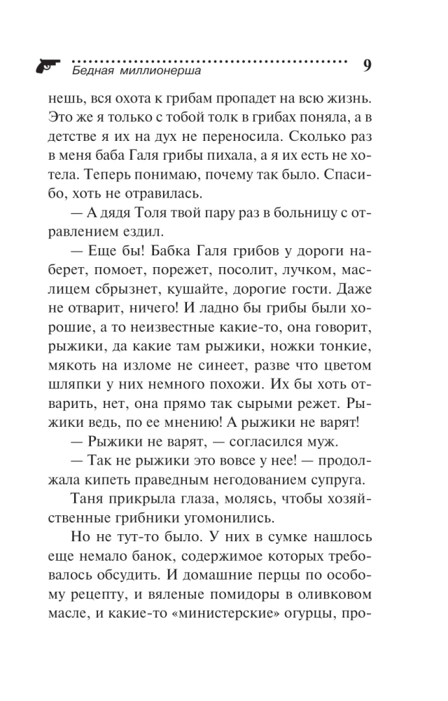 Бедная миллионерша