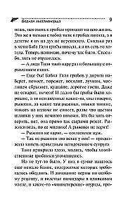 Бедная миллионерша