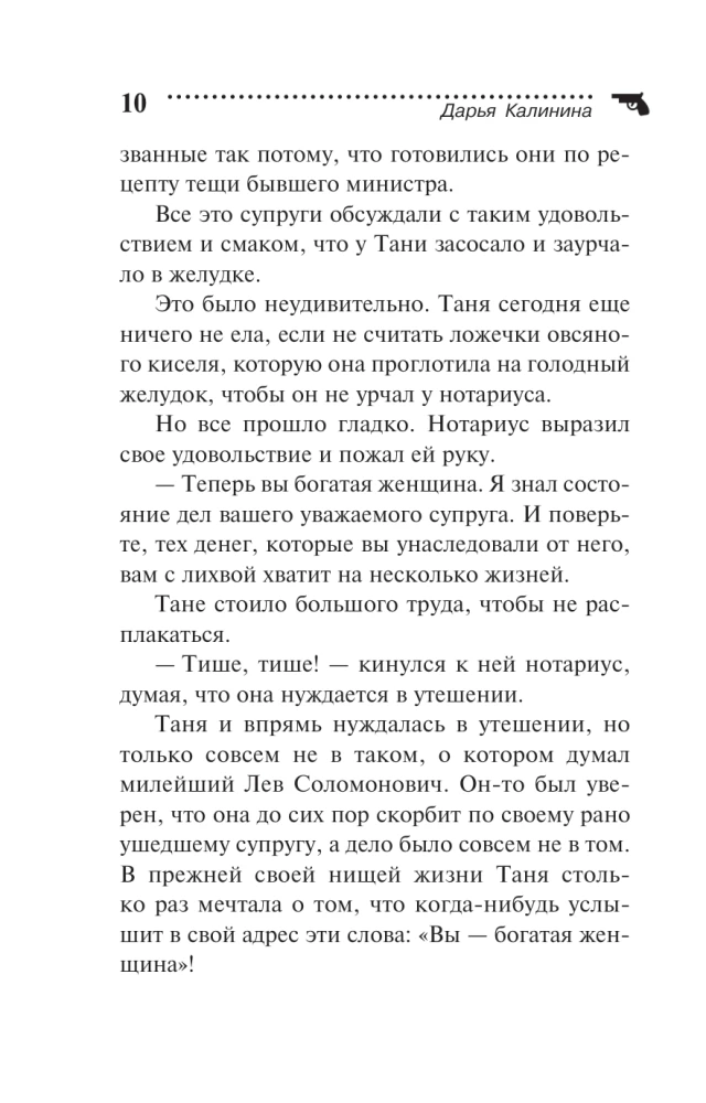 Бедная миллионерша