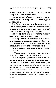 Бедная миллионерша