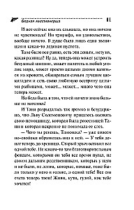 Бедная миллионерша