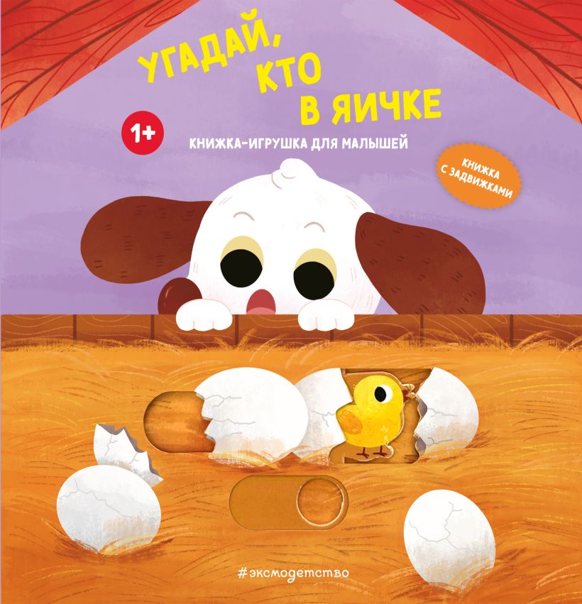 Guess Who's in the Egg