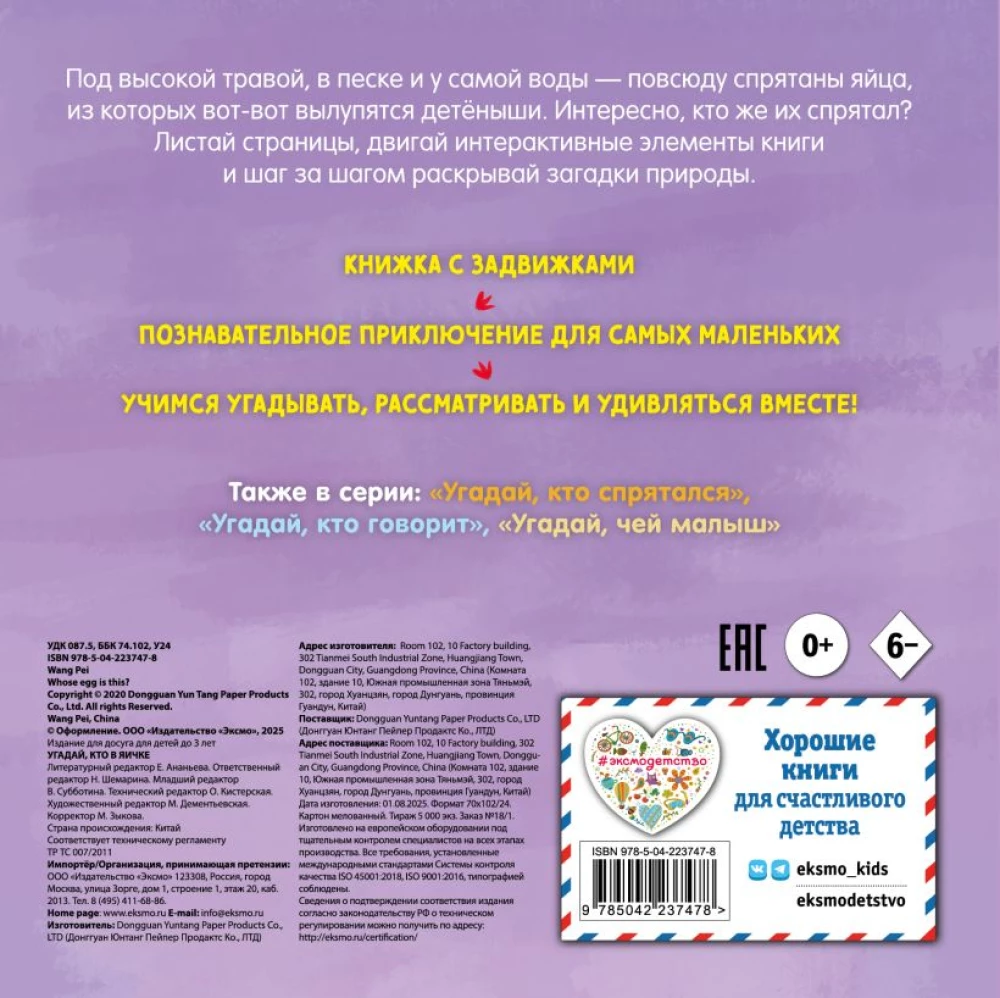 Guess Who Is in the Egg