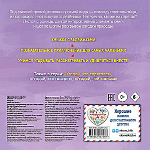 Guess Who Is in the Egg