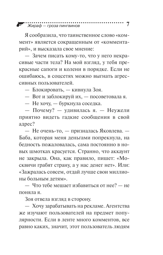 Giraffe - die Plage der Pinguine