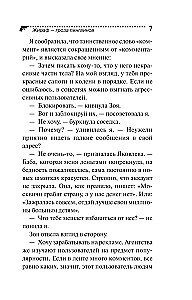 Giraffe - die Plage der Pinguine