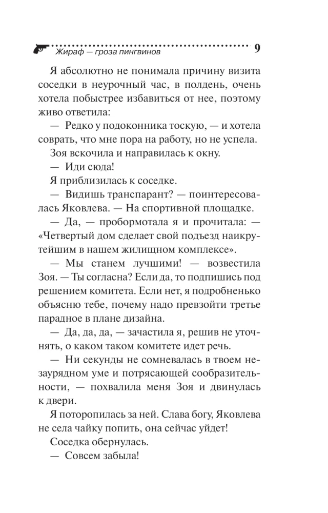 Giraffe - die Plage der Pinguine