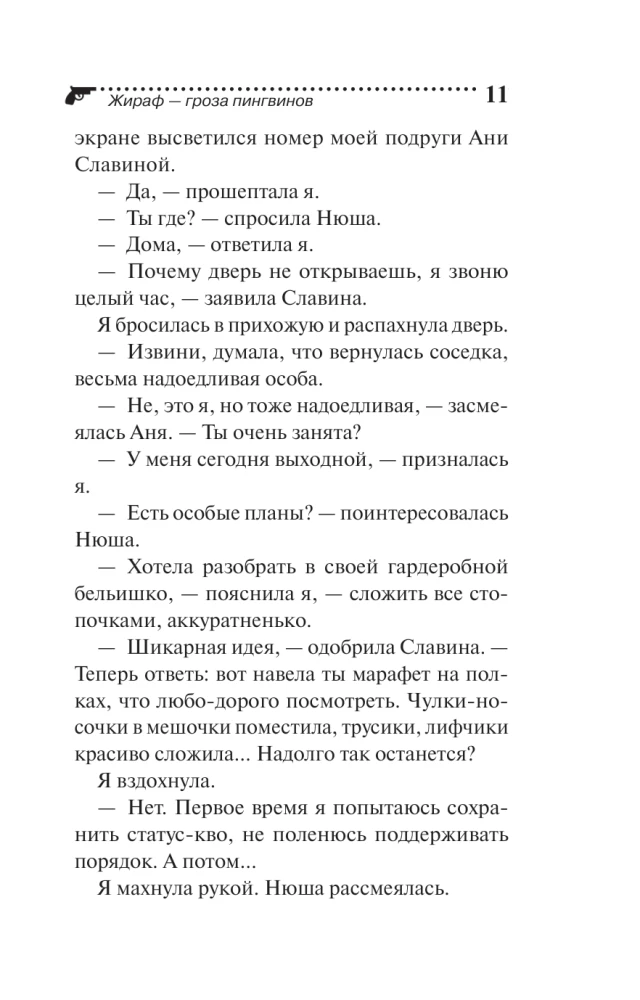 Giraffe - die Plage der Pinguine