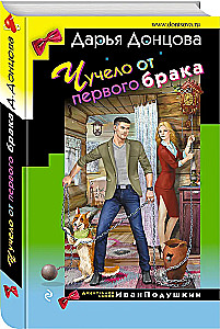 Die Puppe aus erster Ehe