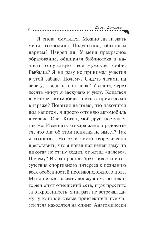 Die Puppe aus erster Ehe