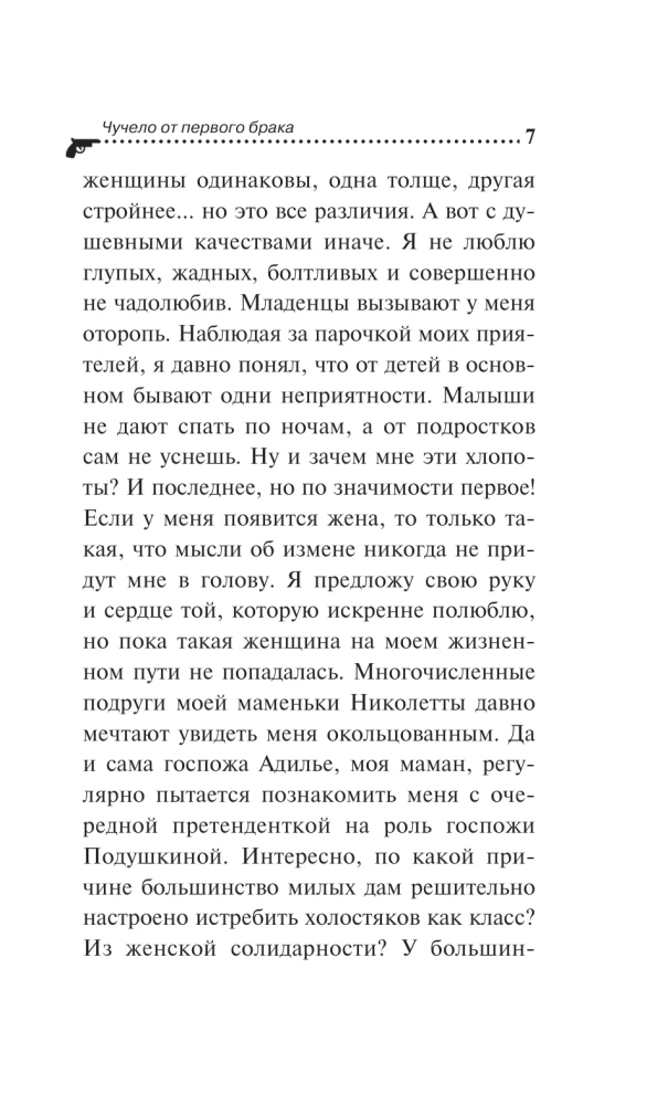 Die Puppe aus erster Ehe