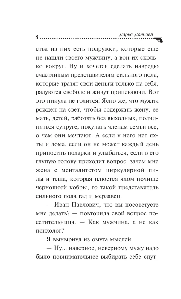 Die Puppe aus erster Ehe