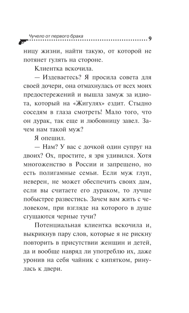 Die Puppe aus erster Ehe