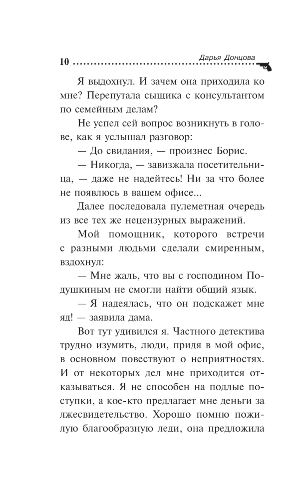 Die Puppe aus erster Ehe