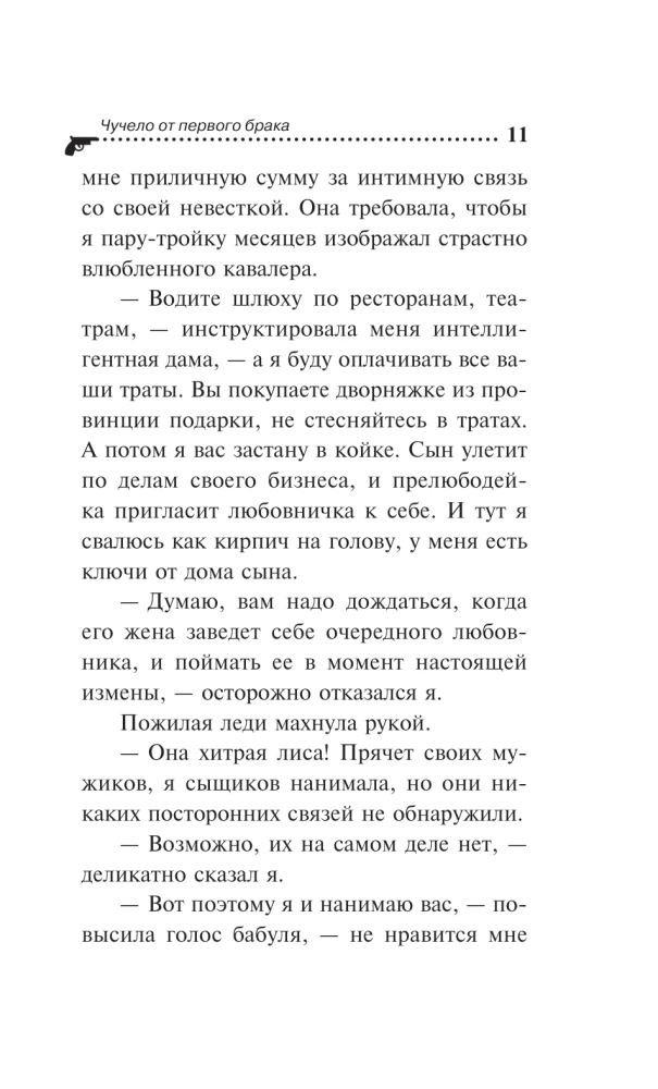 Die Puppe aus erster Ehe