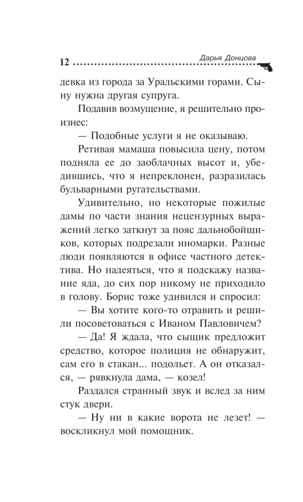 Die Puppe aus erster Ehe