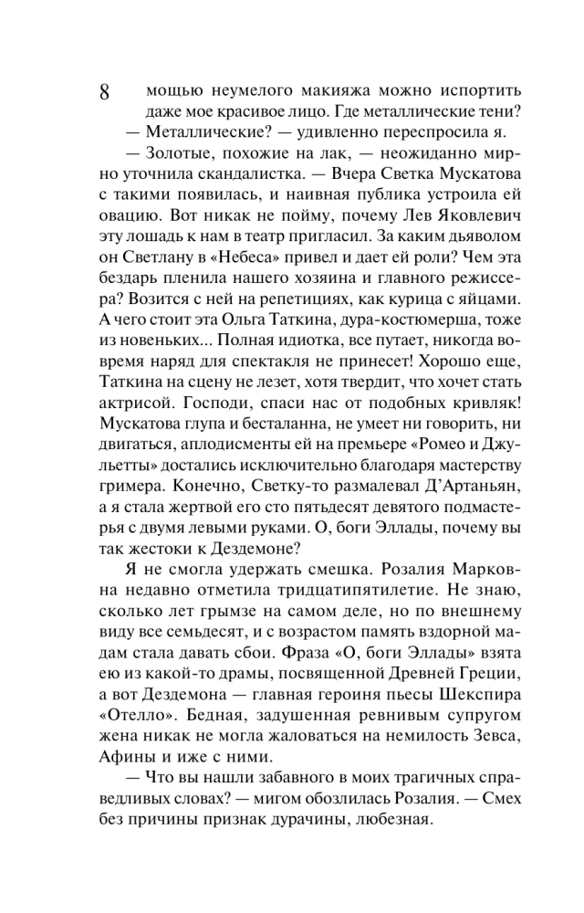 Meduus Gorgonide taltsutaja. Õudus öö tiibadel