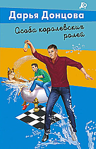 Die Person königlicher Rollen