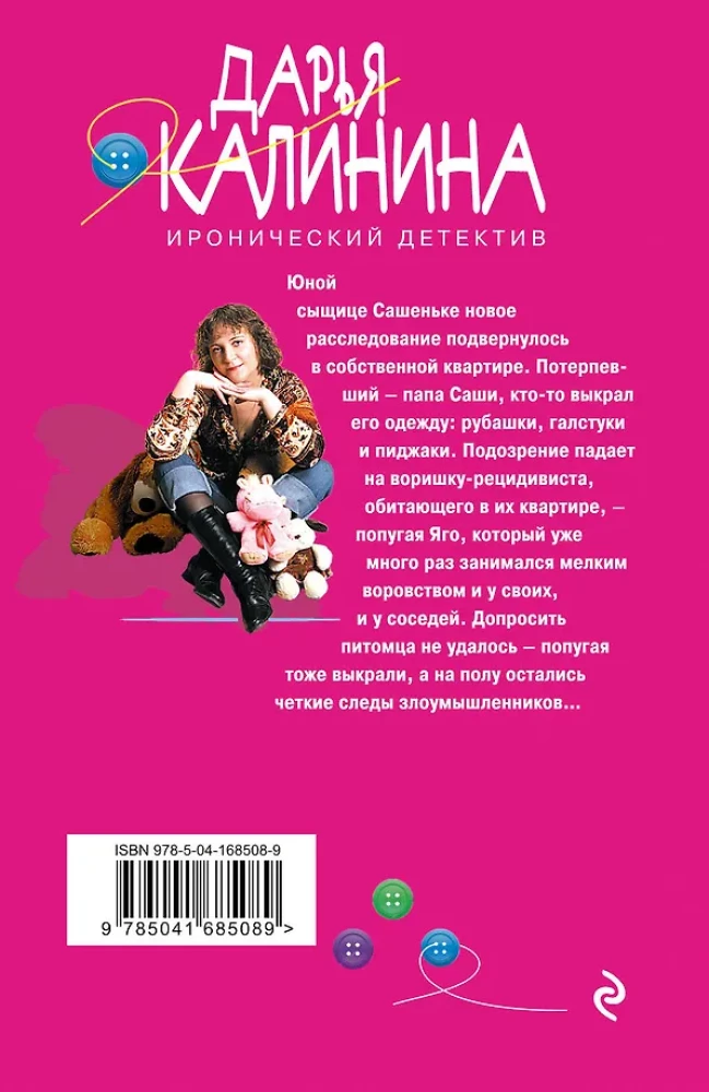 Вальс влюбленных попугаев