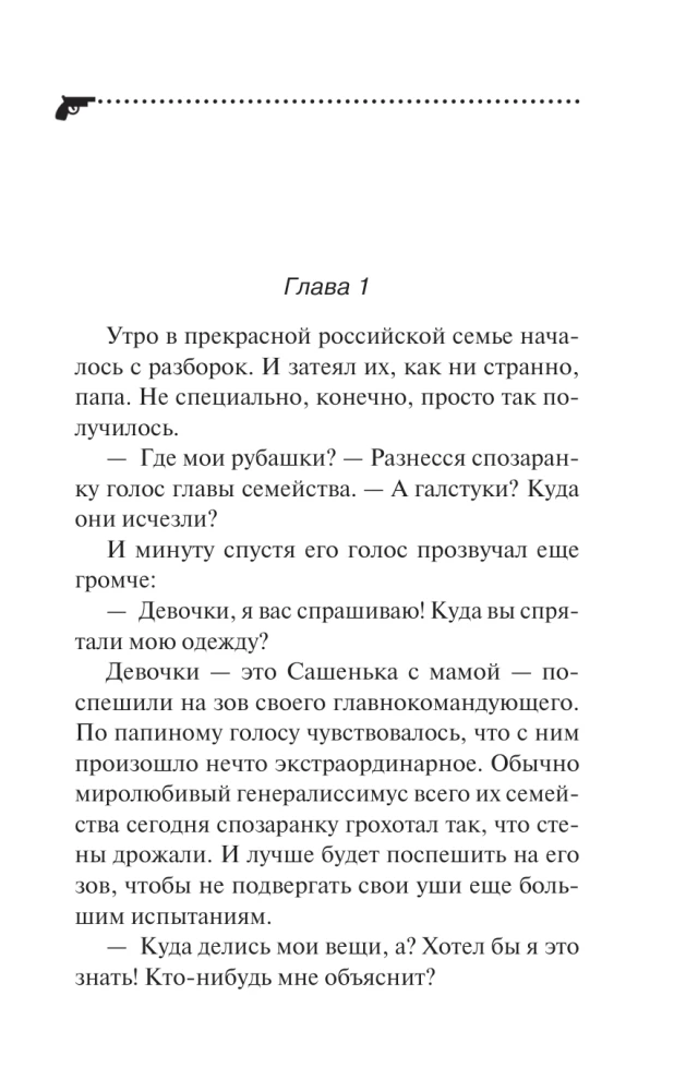 Вальс влюбленных попугаев