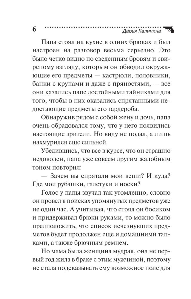 Вальс влюбленных попугаев