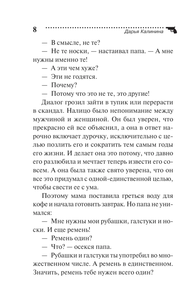 Вальс влюбленных попугаев