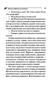 Вальс влюбленных попугаев