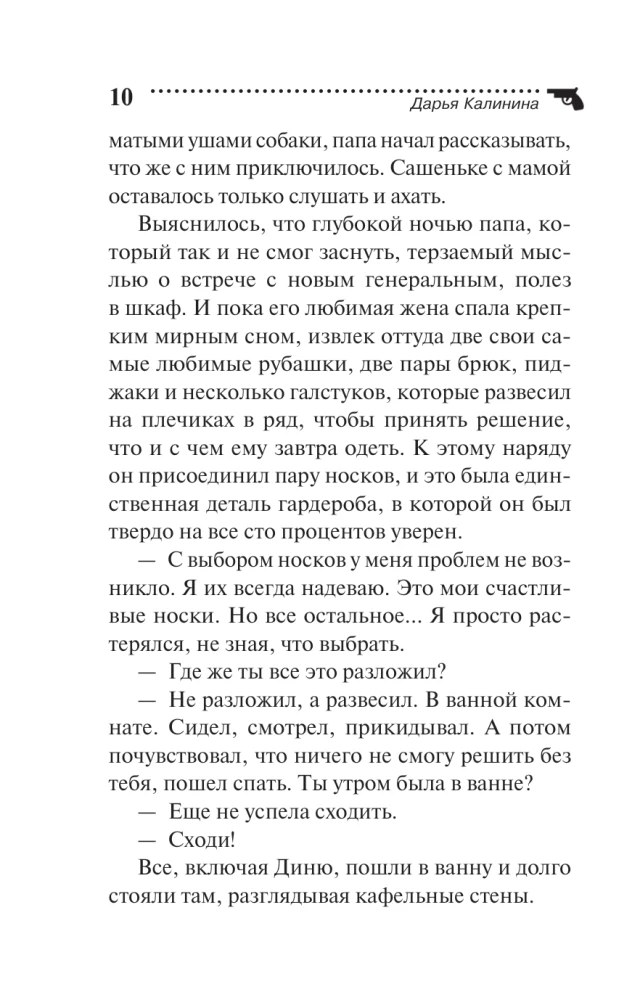Вальс влюбленных попугаев