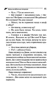 Вальс влюбленных попугаев
