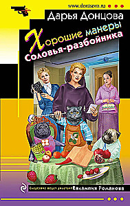 Gute Manieren von der Nachtigall-Räuber