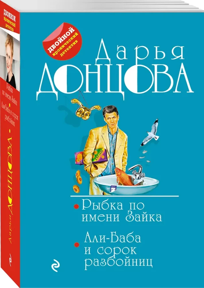 Ein Fisch namens Hase. Ali Baba und die vierzig Räuber