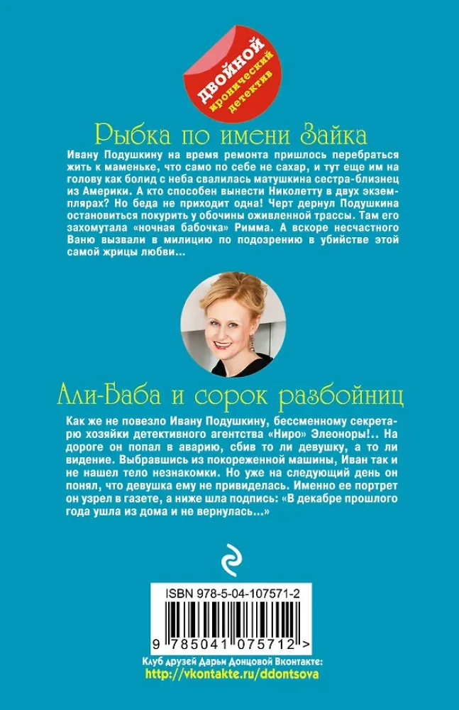 Ein Fisch namens Hase. Ali Baba und die vierzig Räuber