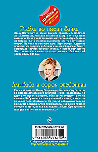 Ein Fisch namens Hase. Ali Baba und die vierzig Räuber