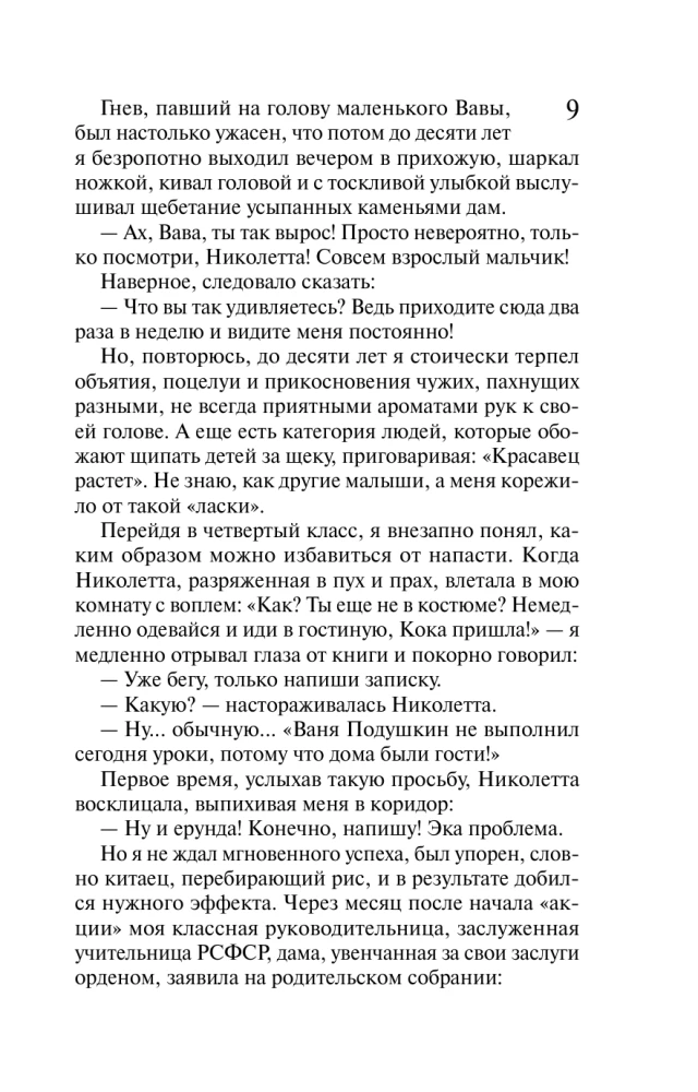 Ein Fisch namens Hase. Ali Baba und die vierzig Räuber