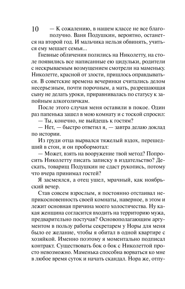 Ein Fisch namens Hase. Ali Baba und die vierzig Räuber