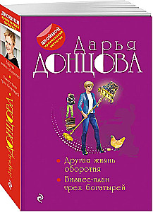 Ein anderes Leben des Werwolfs. Geschäftsplan von drei Bogatiren