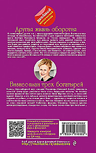 Ein anderes Leben des Werwolfs. Geschäftsplan von drei Bogatiren