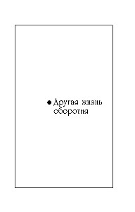 Ein anderes Leben des Werwolfs. Geschäftsplan von drei Bogatiren
