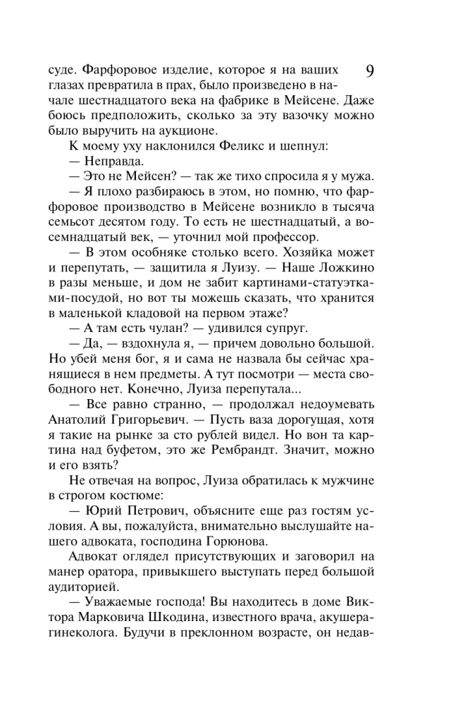 Ein anderes Leben des Werwolfs. Geschäftsplan von drei Bogatiren