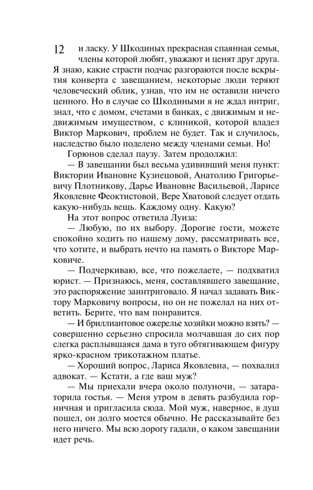 Ein anderes Leben des Werwolfs. Geschäftsplan von drei Bogatiren