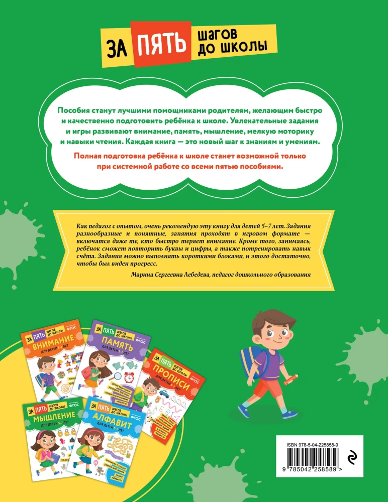 Thinking: For Children Aged 5-7