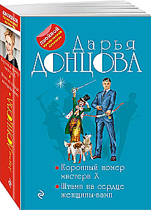 Der krönende Auftritt von Mister X. Der Stempel auf dem Herzen der Vampirin