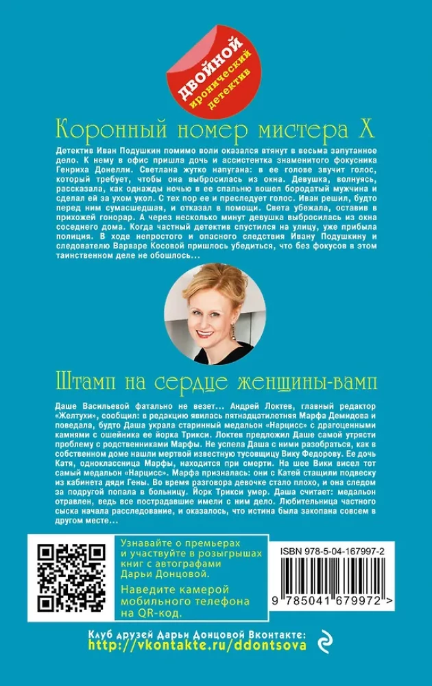 Der krönende Auftritt von Mister X. Der Stempel auf dem Herzen der Vampirin