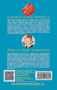 Der krönende Auftritt von Mister X. Der Stempel auf dem Herzen der Vampirin