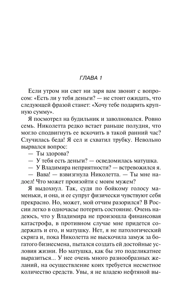 Der krönende Auftritt von Mister X. Der Stempel auf dem Herzen der Vampirin