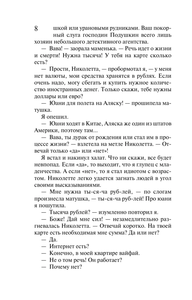 Der krönende Auftritt von Mister X. Der Stempel auf dem Herzen der Vampirin